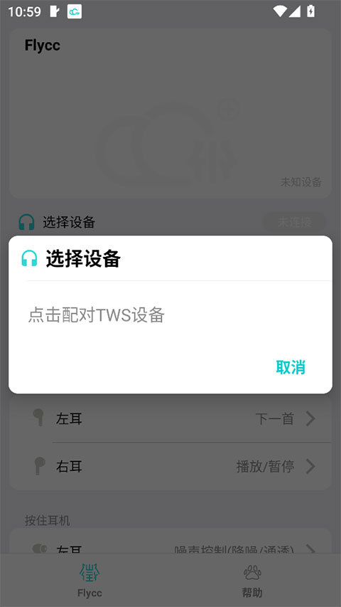 悦虎flycc图4