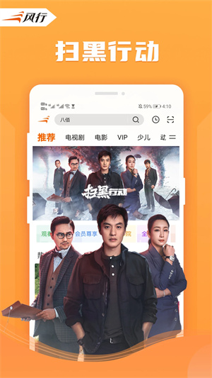 风行视频播放器安卓版图1