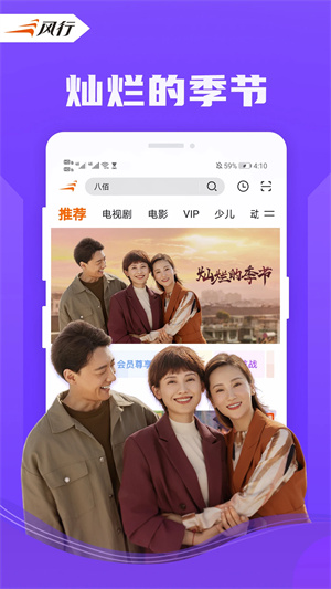 风行视频播放器安卓版图2