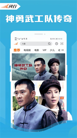 风行视频播放器安卓版图3