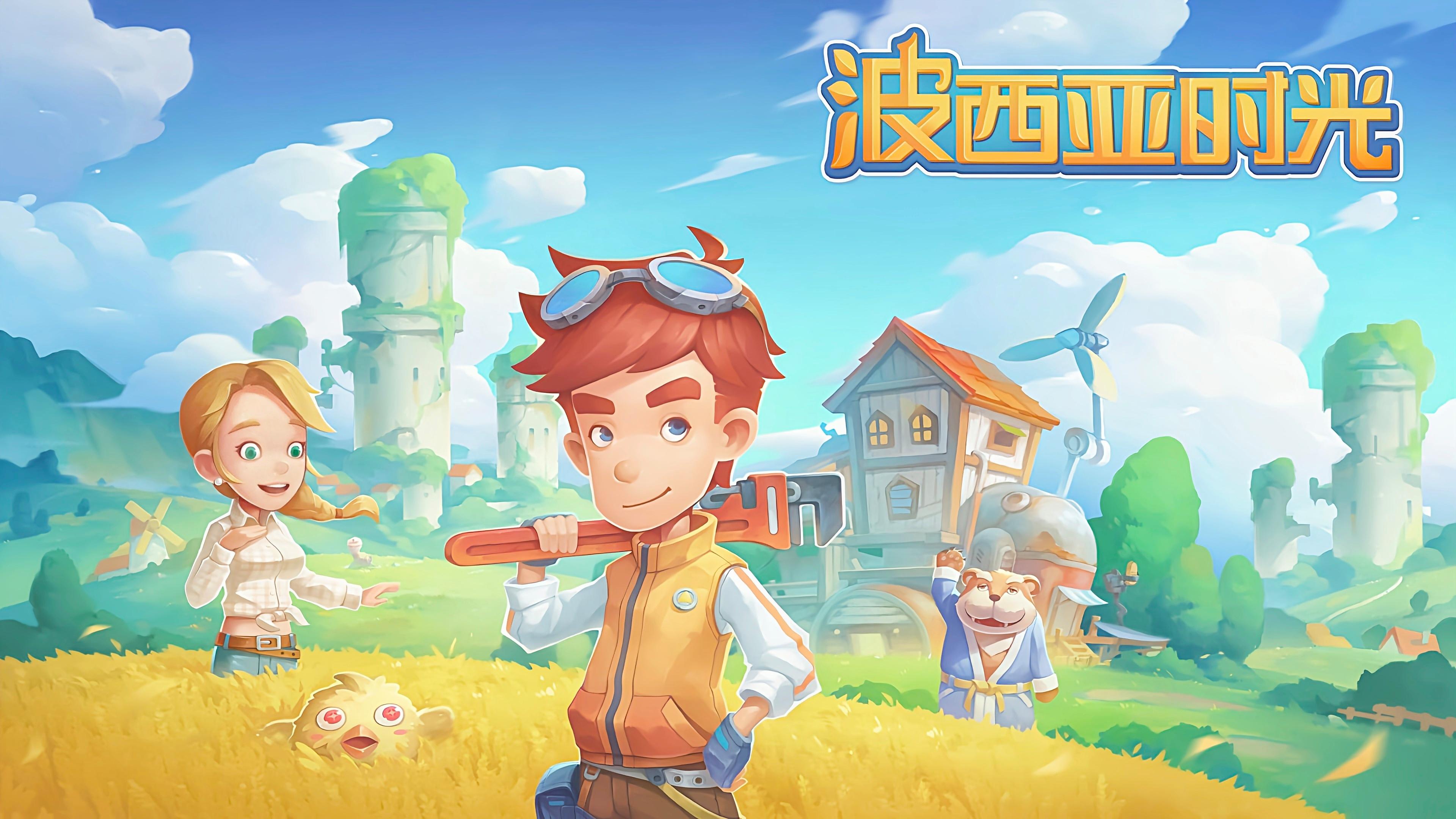 波西亚时光版本大全