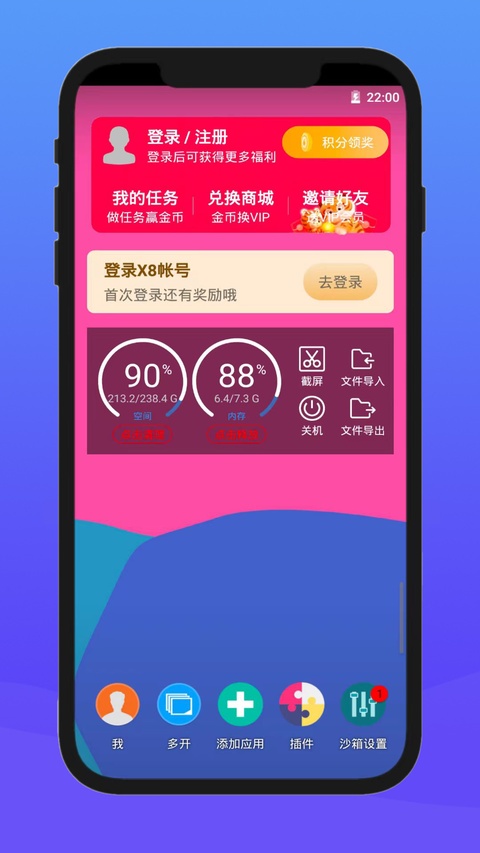 x8沙箱官网版图4