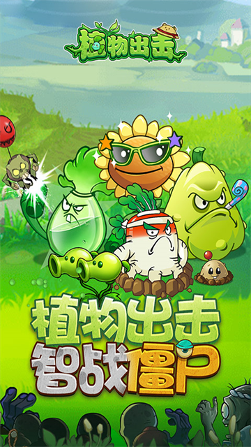 植物出击手游图3