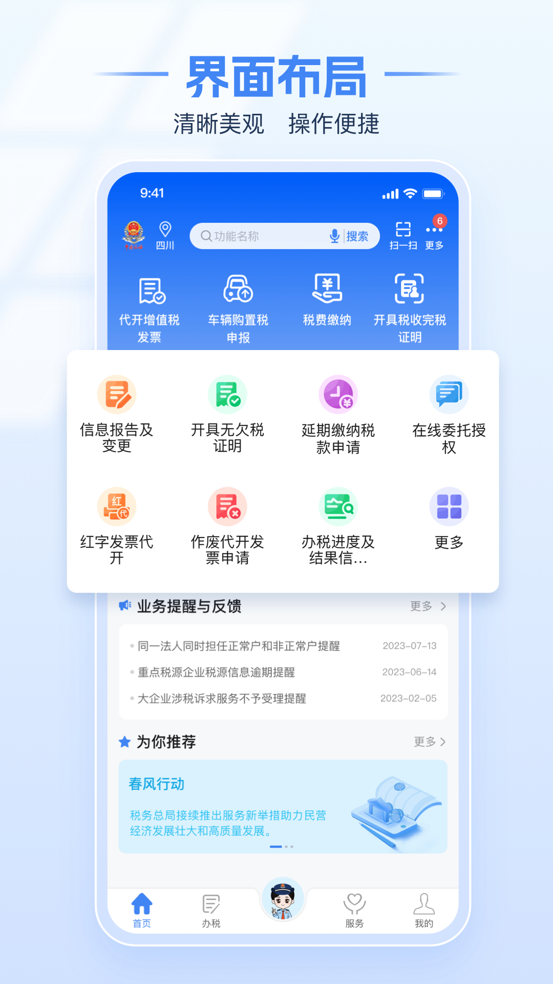 电子税务局(3)