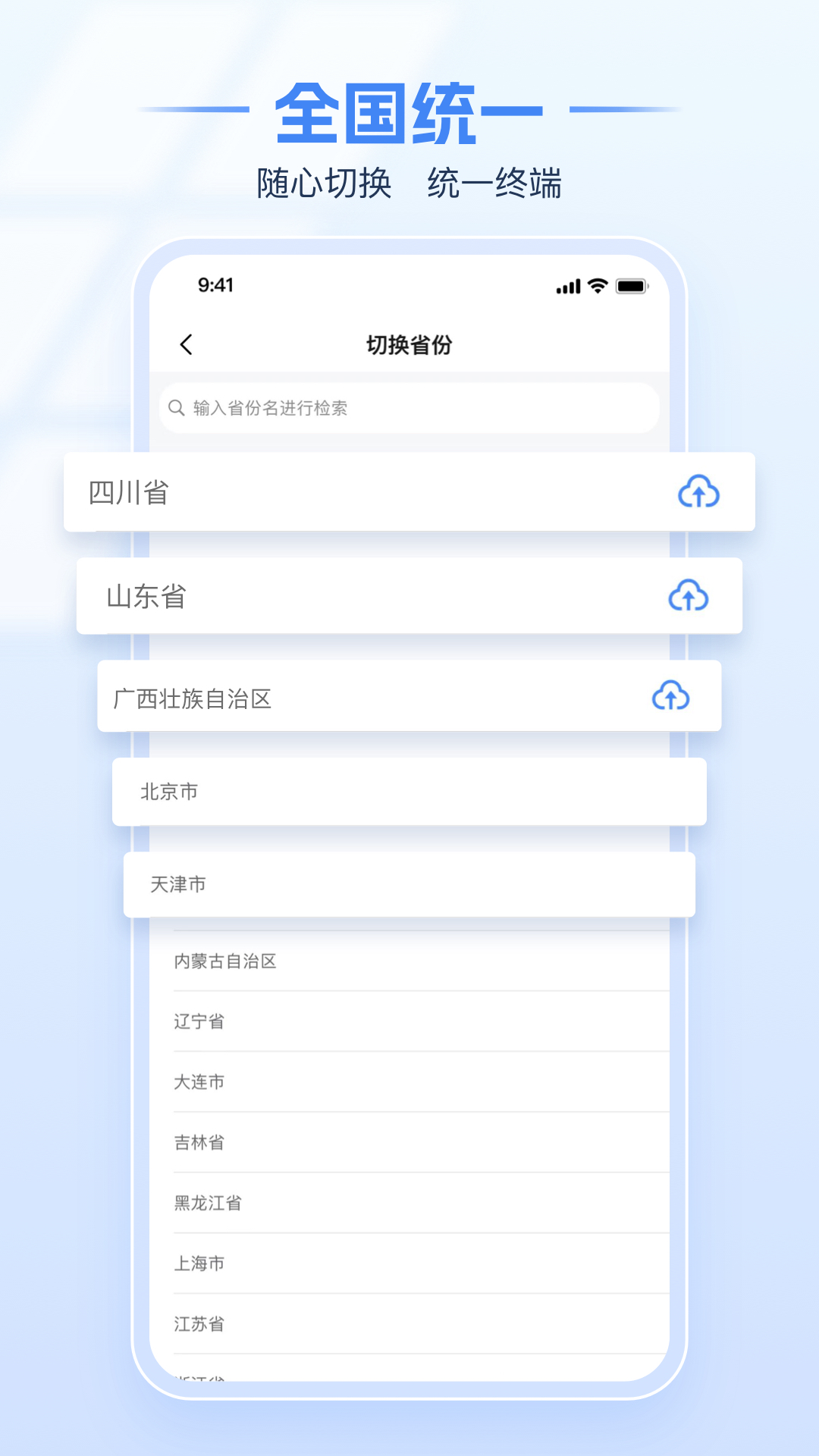 电子税务局(4)
