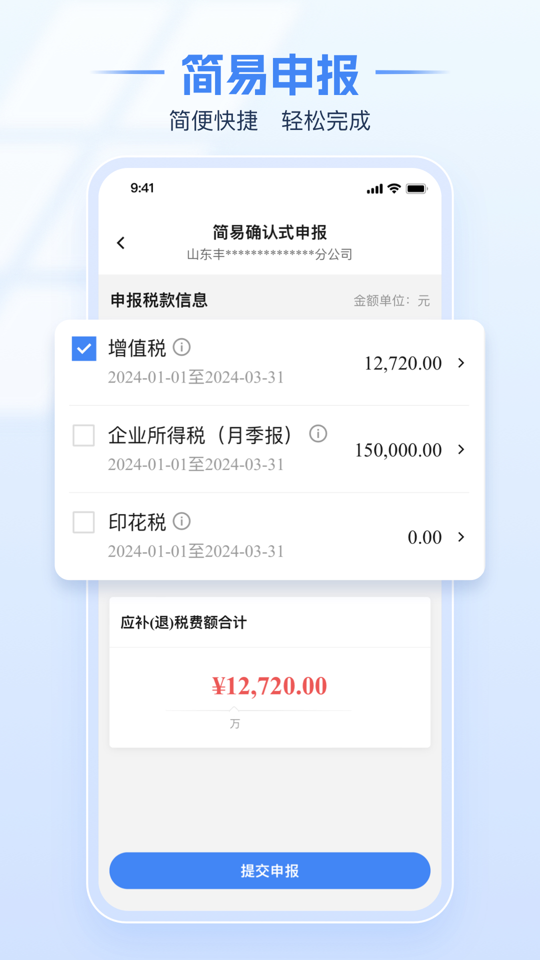 电子税务局(1)