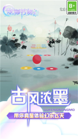炫彩节奏2手游图2