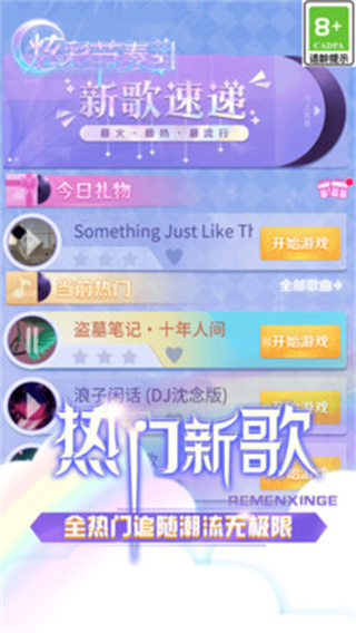 炫彩节奏2手游图1