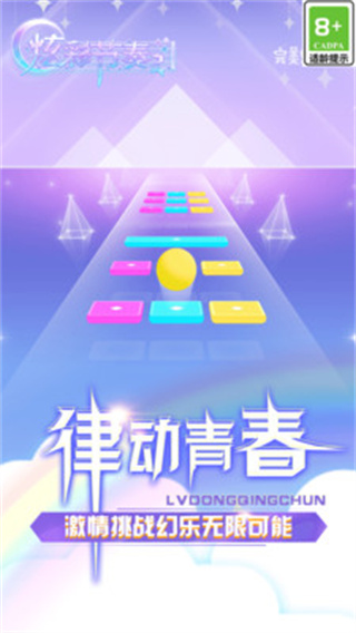 炫彩节奏2手游图3