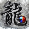 复古传世盛典版