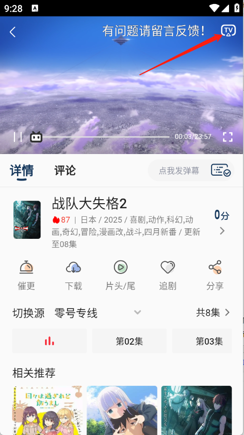 零号动漫app正版图1