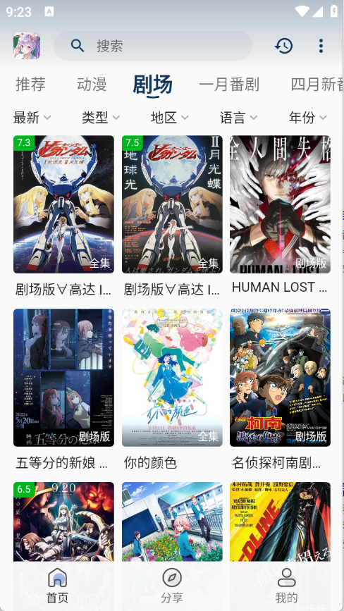 零号动漫app正版图2