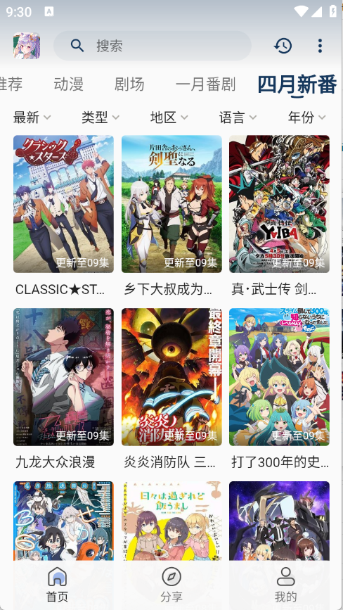零号动漫app正版图3