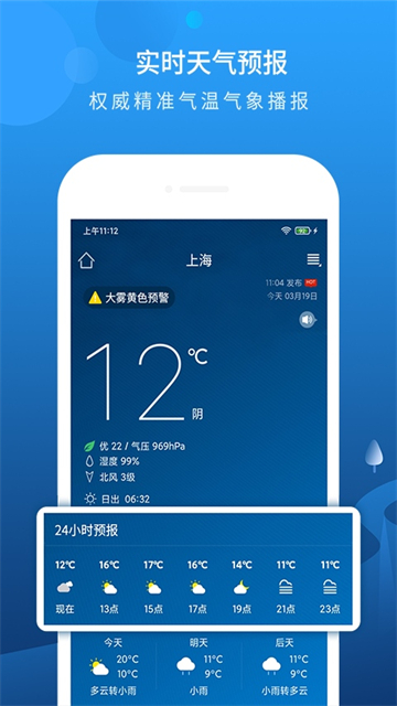 本地天气(2)