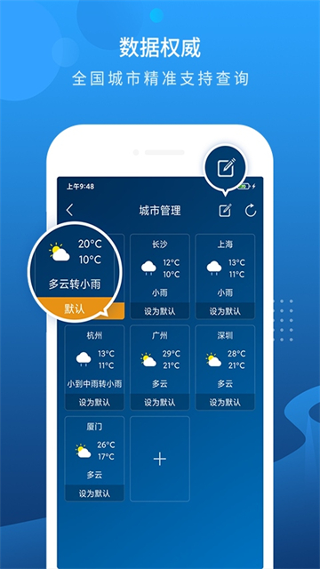 本地天气(4)