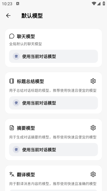 Kelivo最新版图4