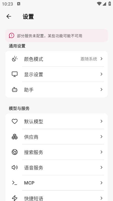 Kelivo最新版图3