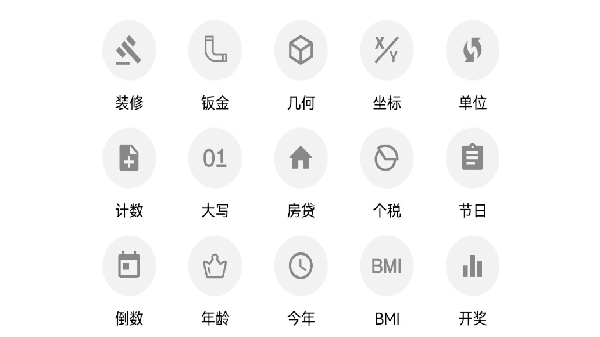 有数计算软件大全