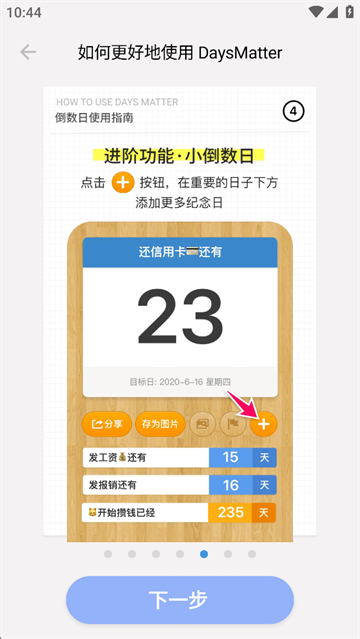 倒数日(2)