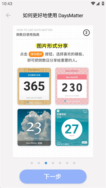 倒数日(3)
