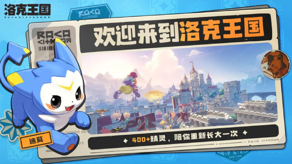 洛克王国世界免费版(2)