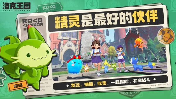 洛克王国世界免费版(3)
