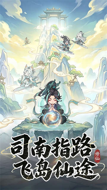 屠魔西游图2