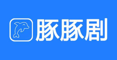 豚豚剧软件