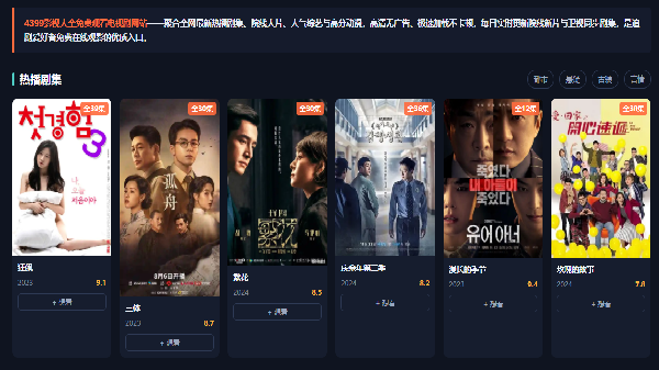 4399影视大全