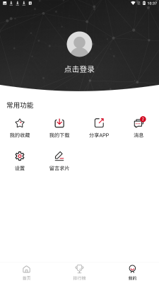 嘿嘿影视手机版图1