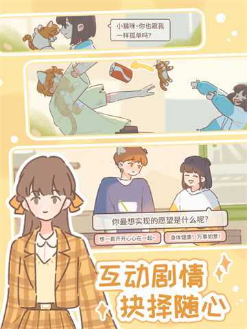 遇见你的猫手游图2