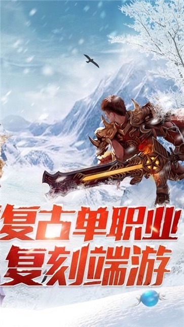 盟重英雄之冰雪传奇三职业官网版图1