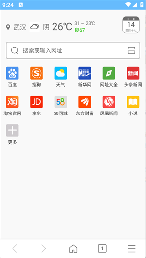 w浏览器安卓版图4