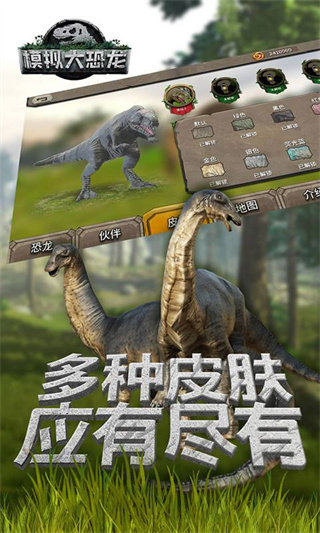 模拟大恐龙官方版图2