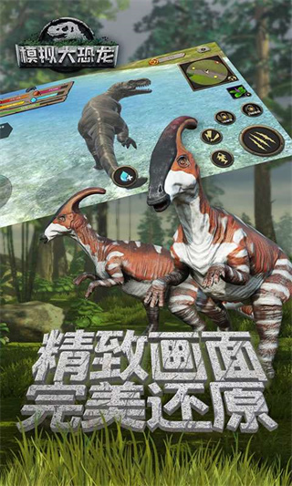 模拟大恐龙官方版图3