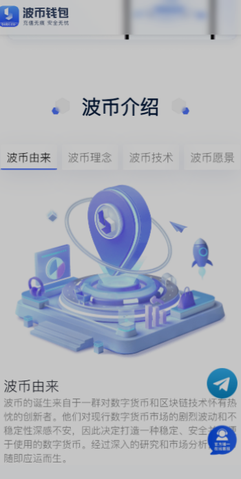 波币钱包免费正版图4