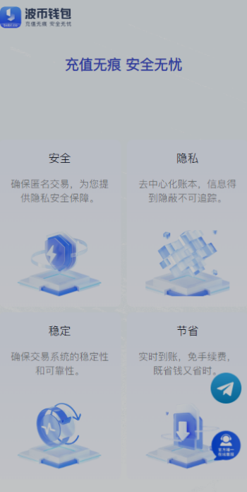 波币钱包最新版本图2