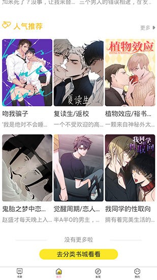 bl漫画官方版正版图2