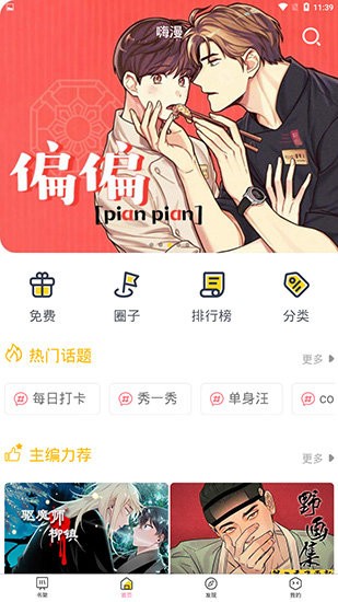 bl漫画官方版正版图3