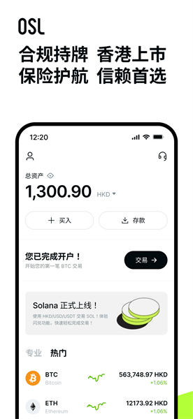 OSL交易所图2