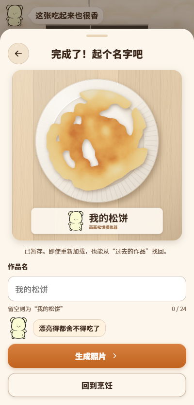 画画松饼模拟器图2