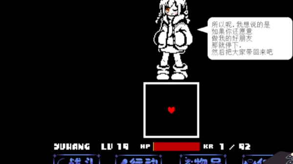传说之下沃玛战早期版本图3