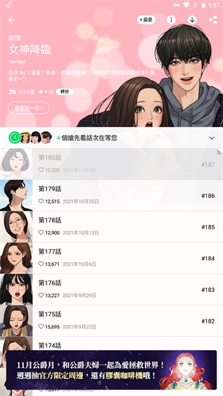 webtoon韩漫app图2