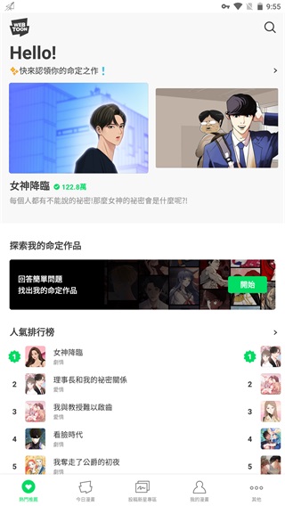webtoon韩漫app图3