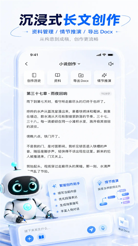 EGO创作助手图2