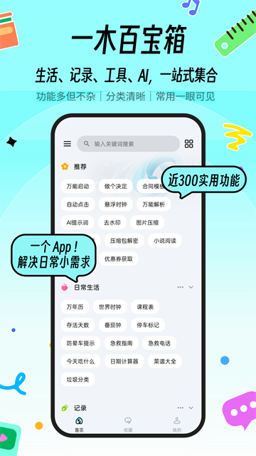 一木百宝箱图1