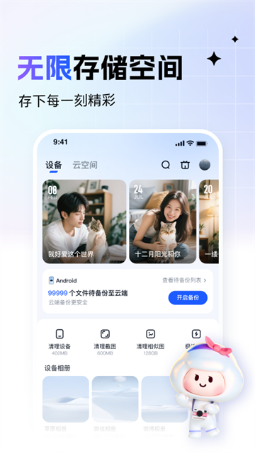 一刻相册网盘图3