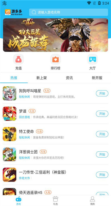 游多多盒子app图3