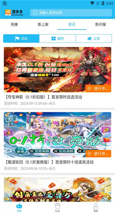 游多多盒子app图2