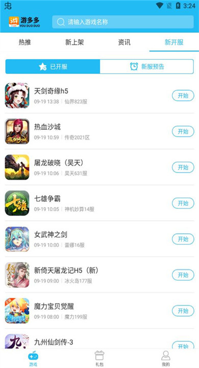 游多多盒子app图1